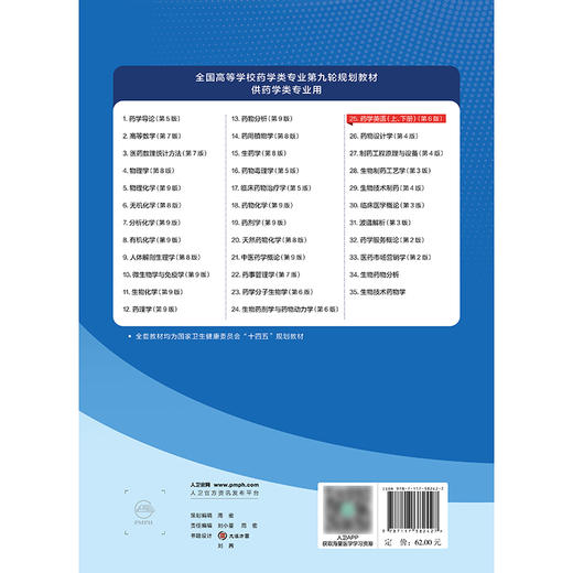 药学英语（下册）（第6版） 商品图2