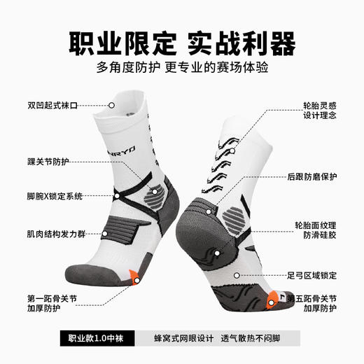 FUNRY蜂锐防滑运动袜减震耐磨专业训练足球袜篮球袜男 商品图1