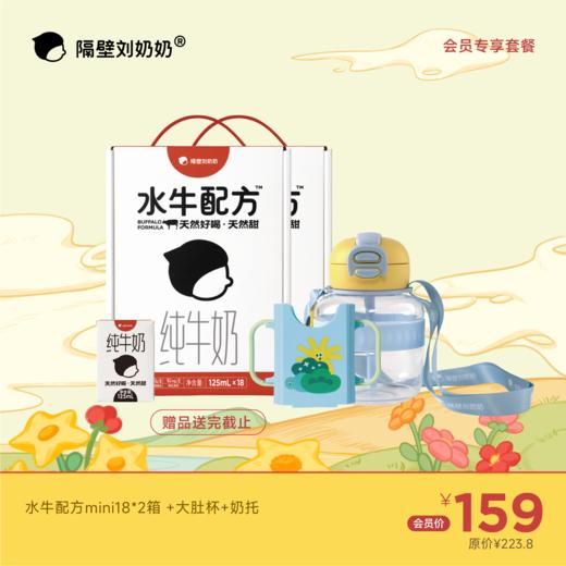 【会员专享】水牛配方mini18*2箱＋大肚杯+奶托 商品图0