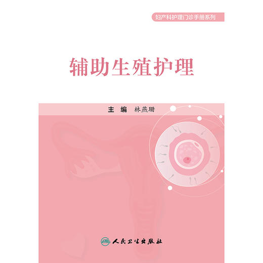 辅助生zhi护理 商品图1