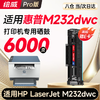 绘威M232dwc硒鼓适用惠普M232dwc硒鼓HP LaserJet M232dwc硒鼓打印机墨盒专用硒鼓 墨粉盒 墨盒大容量 商品缩略图0