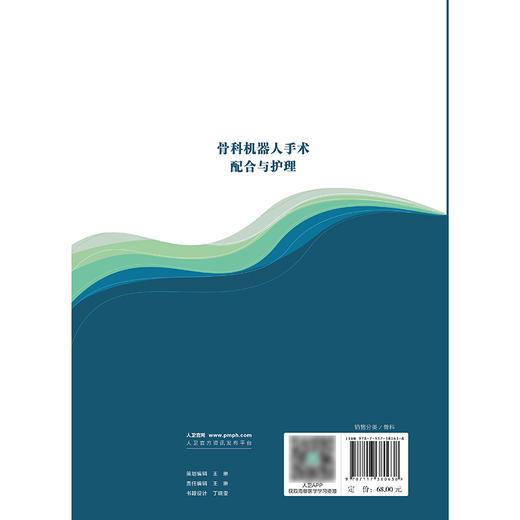 骨科机器人手术配合与护理 商品图2
