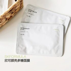 ⁶99元10盒【欣可颜】壳多糖修护面膜 壳多糖+依克多因+烟酰胺 效期到27年2月  5片/盒 SS06-QTT-PKQ