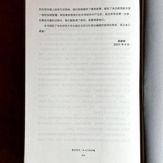 教育写作 从入门到卓越 大夏书系 黄建初 教师专业发展 商品图14