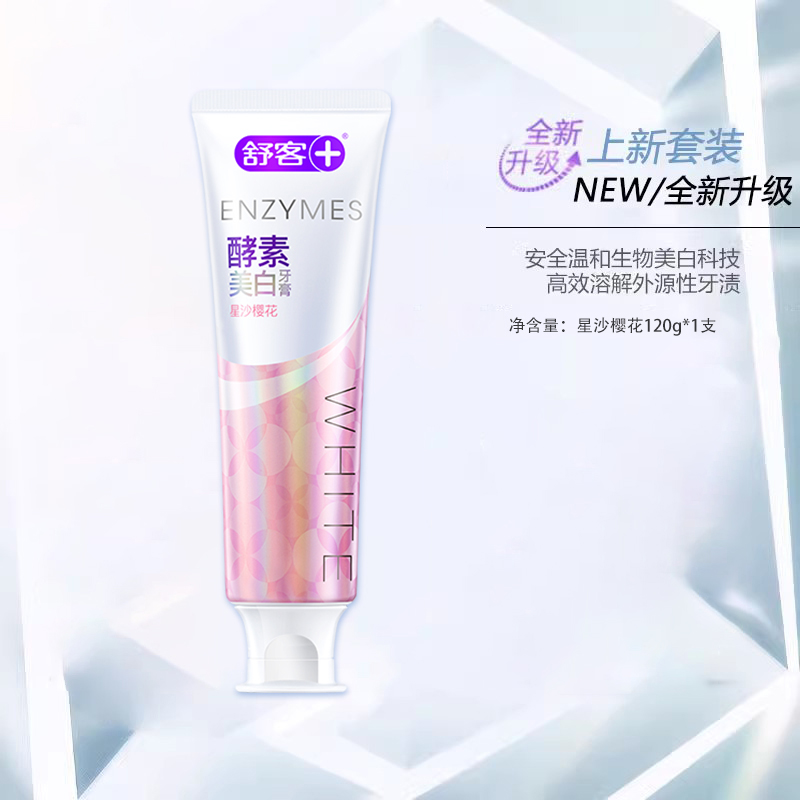 舒客酵素牙膏 星沙樱花120g