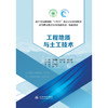 工程地质与土工技术（浙江省高职院校“十四五”重点立项建设教材 高等职业教育水利类新形态一体化教材） 商品缩略图2