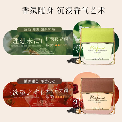 【ODDIS 一见永恒手提东方香水】50ML一瓶，沉浸香气艺术，独属于女性的浪漫，手提香水，迷人香味！ 商品图1