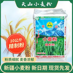 新款新品新疆天山面粉10Kg/5kg特制一等新疆拉面拉条子小麦粉产地直供