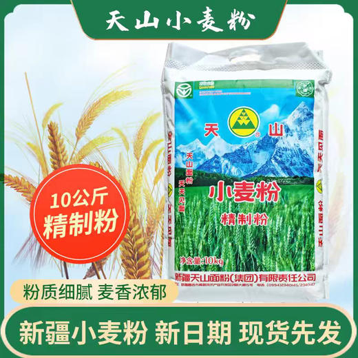 新款新品新疆天山面粉10Kg/5kg特制一等新疆拉面拉条子小麦粉产地直供 商品图0