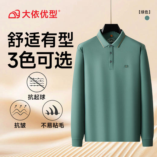 【DWP】大依优型大码男士Polo衫翻领长袖T恤秋季新款商务休闲百搭男士加肥加大码男胖子简约舒适气质 商品图4
