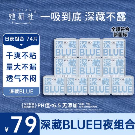 【她研社】深藏BLUE 常规款 商品图5