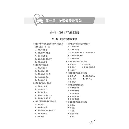 护理学（中级）单科备考 相关专业知识特训1200题 2026护考应急包 夏桂新 主编 附有全部答案与精选解析 中国医药科技出版社 商品图4