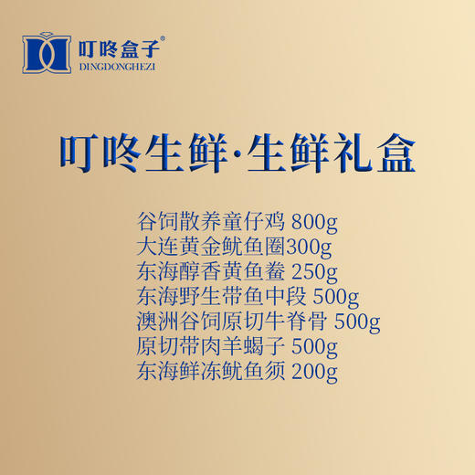 叮咚盒子368型C  混合生鲜 商品图1