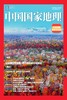 《中国国家地理》2025增刊  吉线G331  长白秘境 商品缩略图0