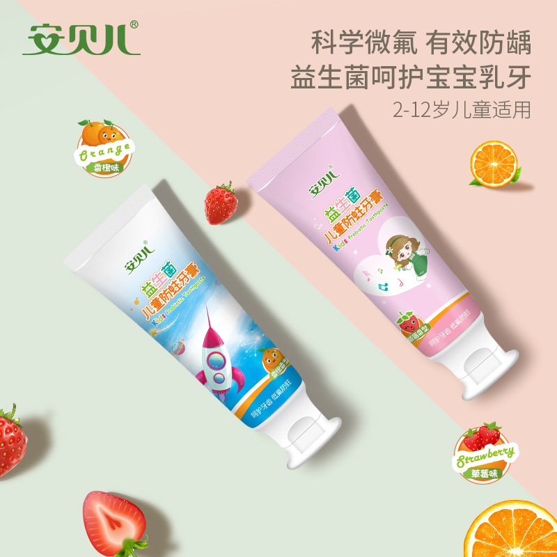 安贝儿  益生菌儿童防蛀牙膏（香橙味+草莓味）60g*2