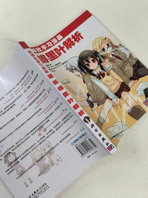 漫画傅里叶解析 商品图2