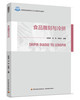 食品雕刻与冷拼（高等职业教育烹饪工艺与营养专业教材） 商品缩略图0