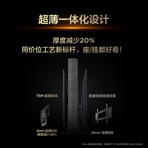 【新品上市】TCL电视 55T5M 55英寸 QD-Mini LED控光 240Hz高刷 QLED量子点 WiFi6 超薄电视 商品图8