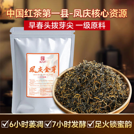 【天气渐凉一杯暖心红茶献上】【凤庆核心大寺乡头春金芽滇红】2025年头拨一级滇红茶；蜜糖甜香韵味爆棚；建议喜欢和红茶的老友们，直接入手品鉴！ 商品图5