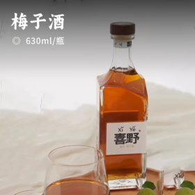 梅子酒 | 龙门百花蜜+南昆山软枝大粒梅 浓梅香与清新米香完美融合 清冽酸甜自然梅酒 入口醇香 配料干净