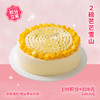 【199积分+108元】清甜多汁芒芒雪山水果生日蛋糕，香甜多汁新鲜芒果+细腻芒果奶油（积分兑换） 商品缩略图0
