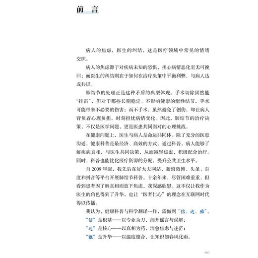 别急！只是个肺结节——乔医生的看病手记 乔贵宾 主编 本书以23个真实诊疗故事为脉络 揭开肺结节的真相 科普 人民卫生出版社 商品图3