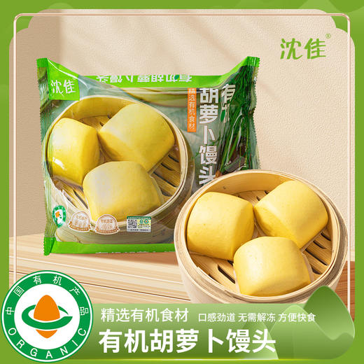 原料简单干净  有机胡萝卜馒头、有机笋肉包、有机菜包（每袋4个装） 商品图2