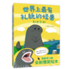 世界上最有礼貌的怪兽（全2册） 商品缩略图1