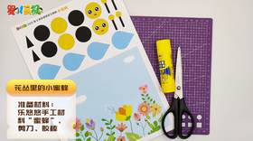 2025年9月 花丛里的小蜜蜂