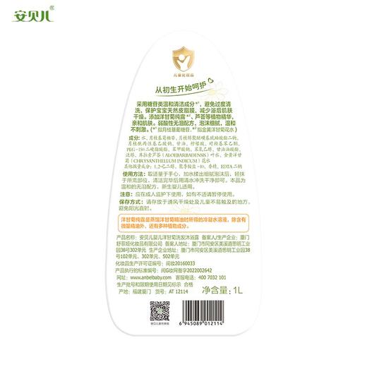 安贝儿  婴儿洋甘菊纯露洗发沐浴露大瓶送小瓶1000ml+50ml 商品图7