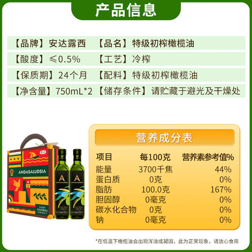 中粮安达露西特级初榨橄榄油礼盒750ml*2 商品图2