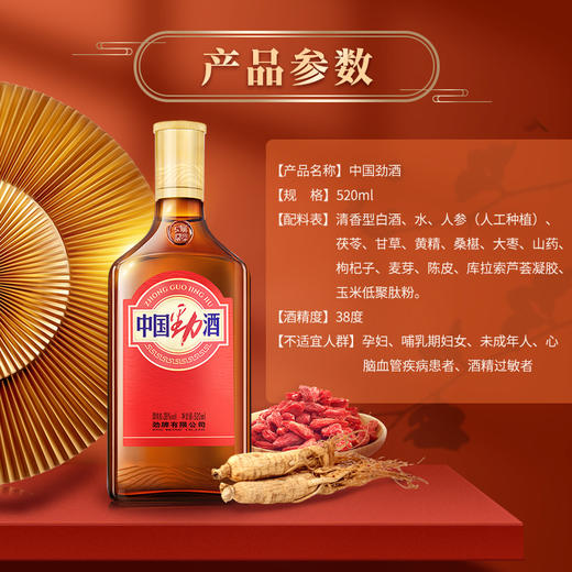 【新品】520ml 38度中国劲酒（食字号）光瓶 商品图7