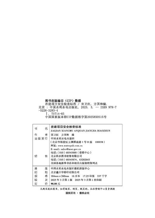 在建项目安全检查标准 商品图2