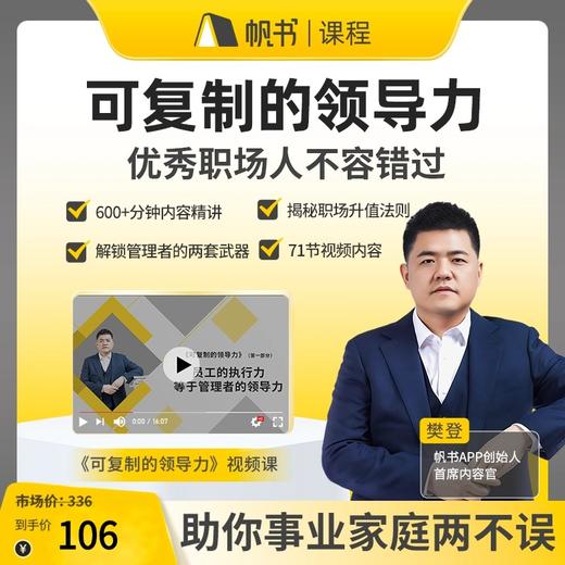 【课程】】可复制的领导力（升级版）-【私域专属】 商品图0