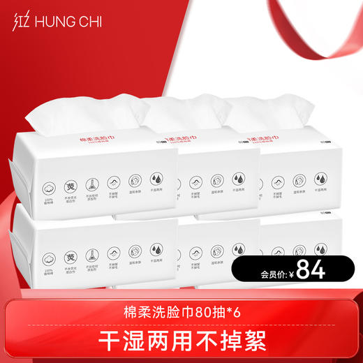 【双旦礼遇】红之棉柔洗脸巾（80抽） 商品图2