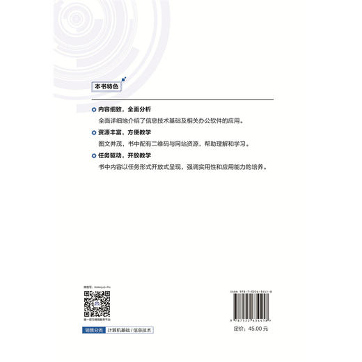 信息技术（高等职业教育通识类课程系列教材） 商品图3
