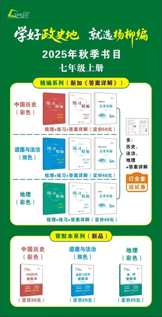 2025秋新版练习精编杨柳上册中国历史道德与法治地理社会 商品图1
