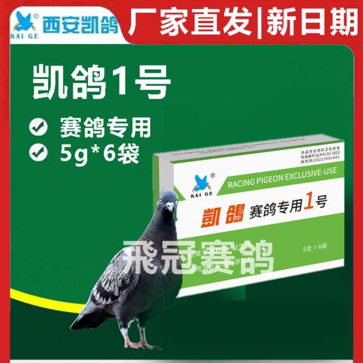 凯鸽1号毛滴虫球虫呼吸道肠道四合一 商品图1