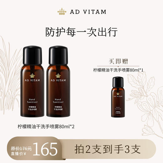 柠檬精油干洗手喷雾80ml 商品图1