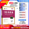 志鸿优化高中优秀教案化学必修一二选修123教学评一体化核心素养教案25 商品缩略图2