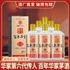 嫡传后人·百年華家·典藏酒，1915年华家茅酒在首届巴拿马万国博览会上夺得金奖，酱香鼻祖 商品缩略图0