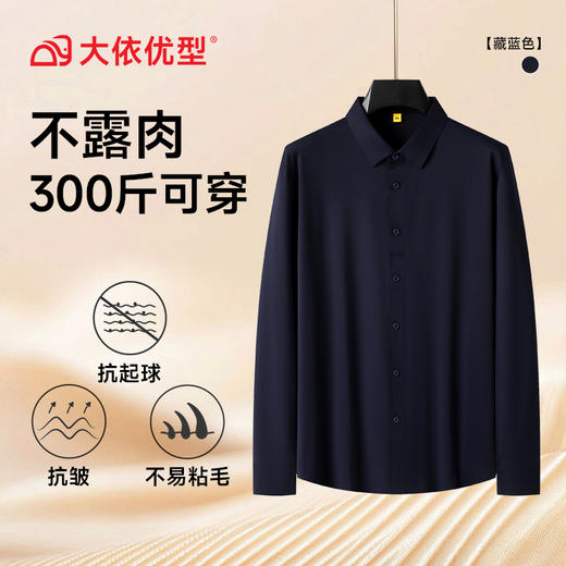 【封门襟】【DG】大依优型大码男装时尚套头长袖衬衣男大码商务休闲打底衫胖子秋装免烫 商品图4