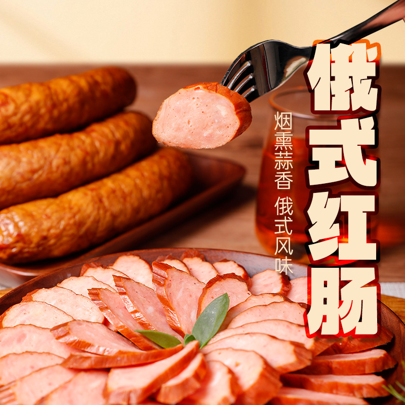 秋林里道斯食品 俄式600g/袋中华老字号 休闲零食肠东北特产地道小吃香肠 开袋即食 俄式600g*1袋