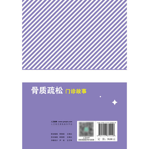骨质疏松门诊故事 商品图2