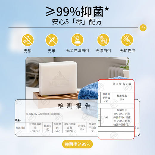 冰川山脉 酵素抑菌洗衣皂 商品图3