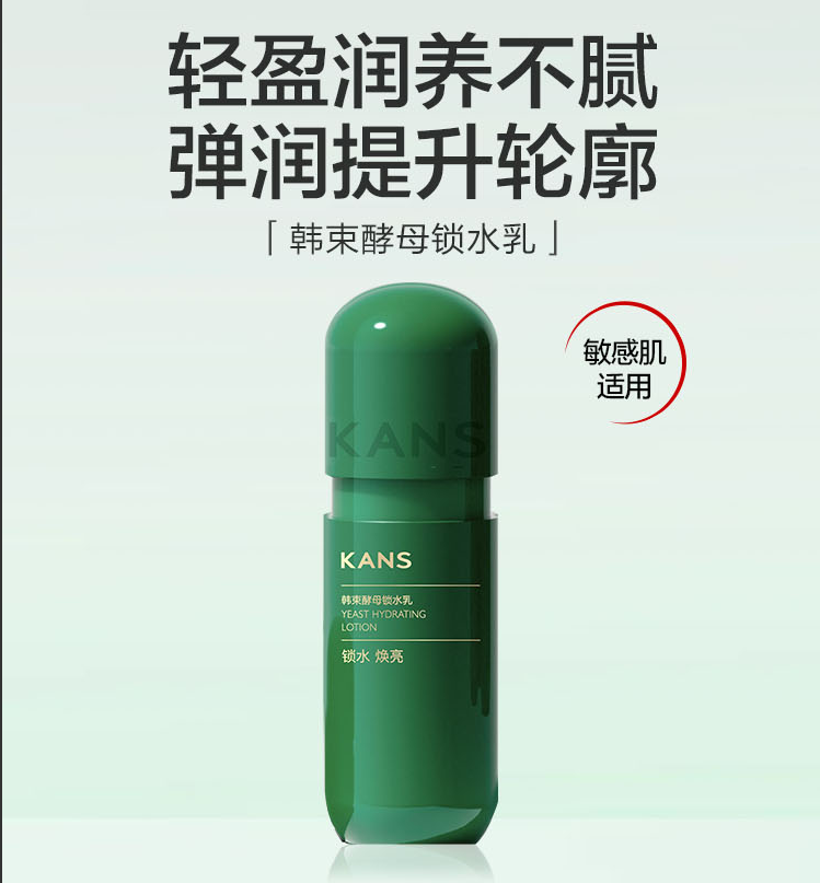 韩束酵母锁水乳液50ml-5217 敏敏肌可用 内源储水 焕亮紧肤