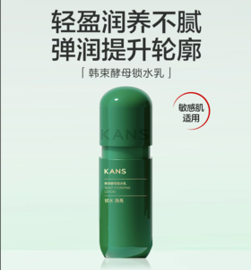 韩束酵母锁水乳液50ml-5217 敏敏肌可用 内源储水 焕亮紧肤