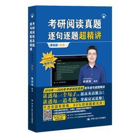 2026考研英语 颉斌斌考研阅读真题逐句逐题超精讲提高版（英语一）
