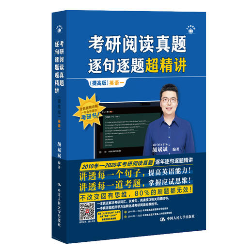 2026考研英语 颉斌斌考研阅读真题逐句逐题超精讲提高版（英语一） 商品图0