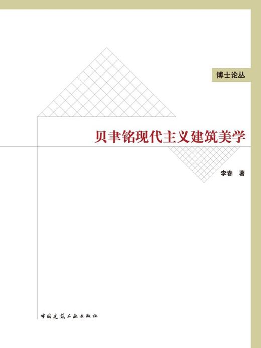 贝聿铭现代主义建筑美学 商品图2